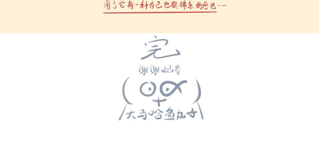 《大马哈鱼丸子的日常》 《大马哈鱼丸子的日常》六 第4页