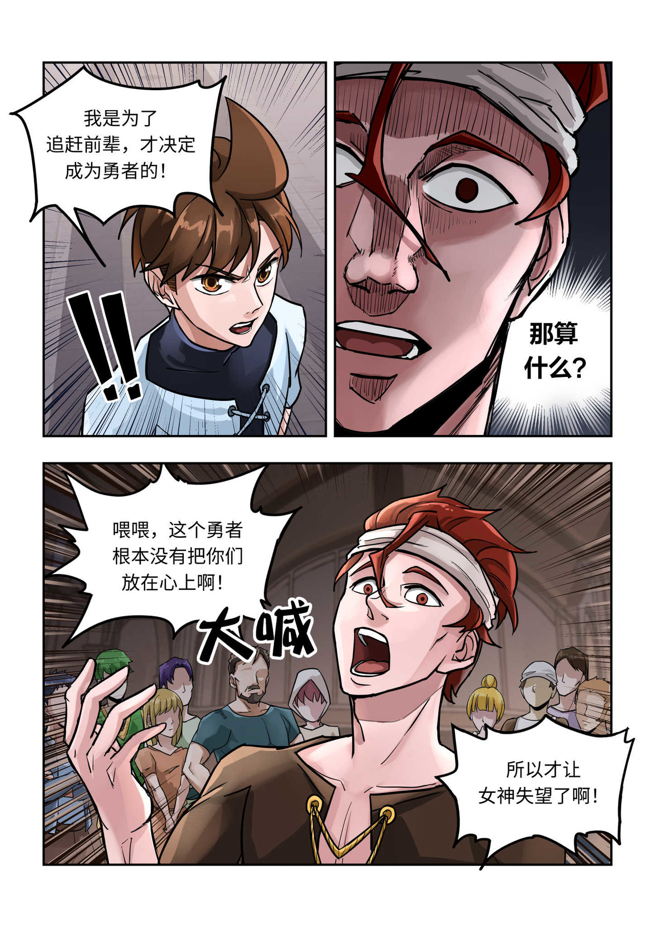 负战力英雄 第1话 有史以来最无用（1） 第13页