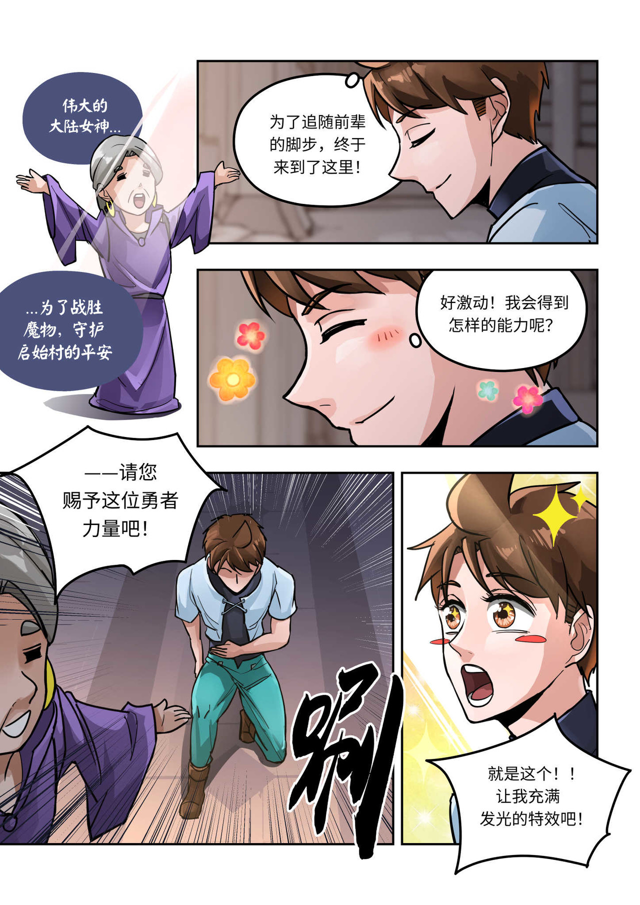 负战力英雄 第4页