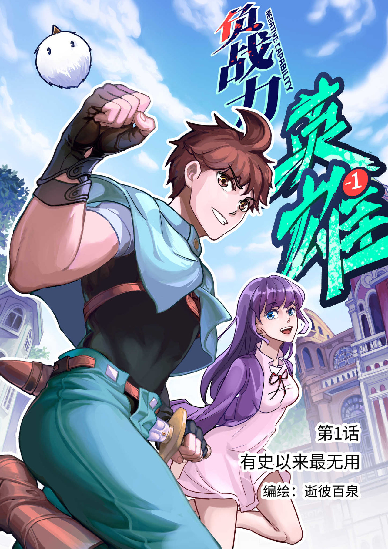 负战力英雄 第7页