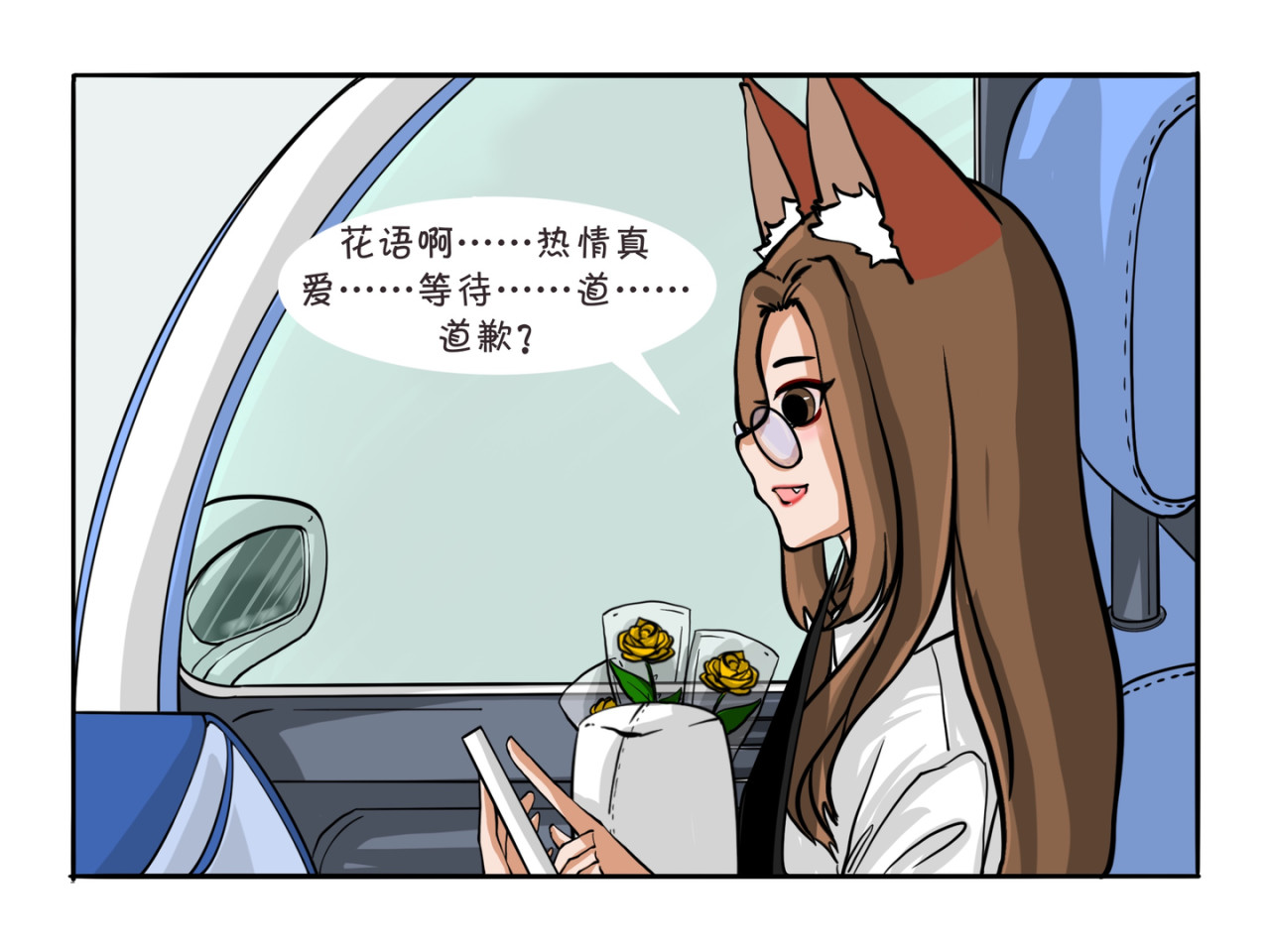 才不是狐朋狗友 黄玫瑰 第12页