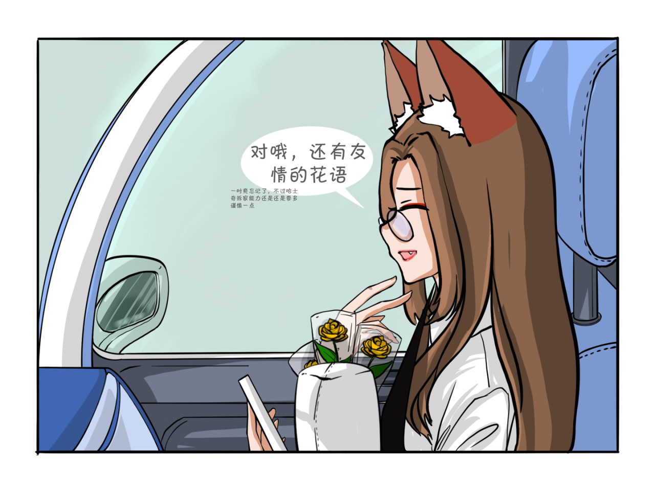 才不是狐朋狗友 黄玫瑰 第14页