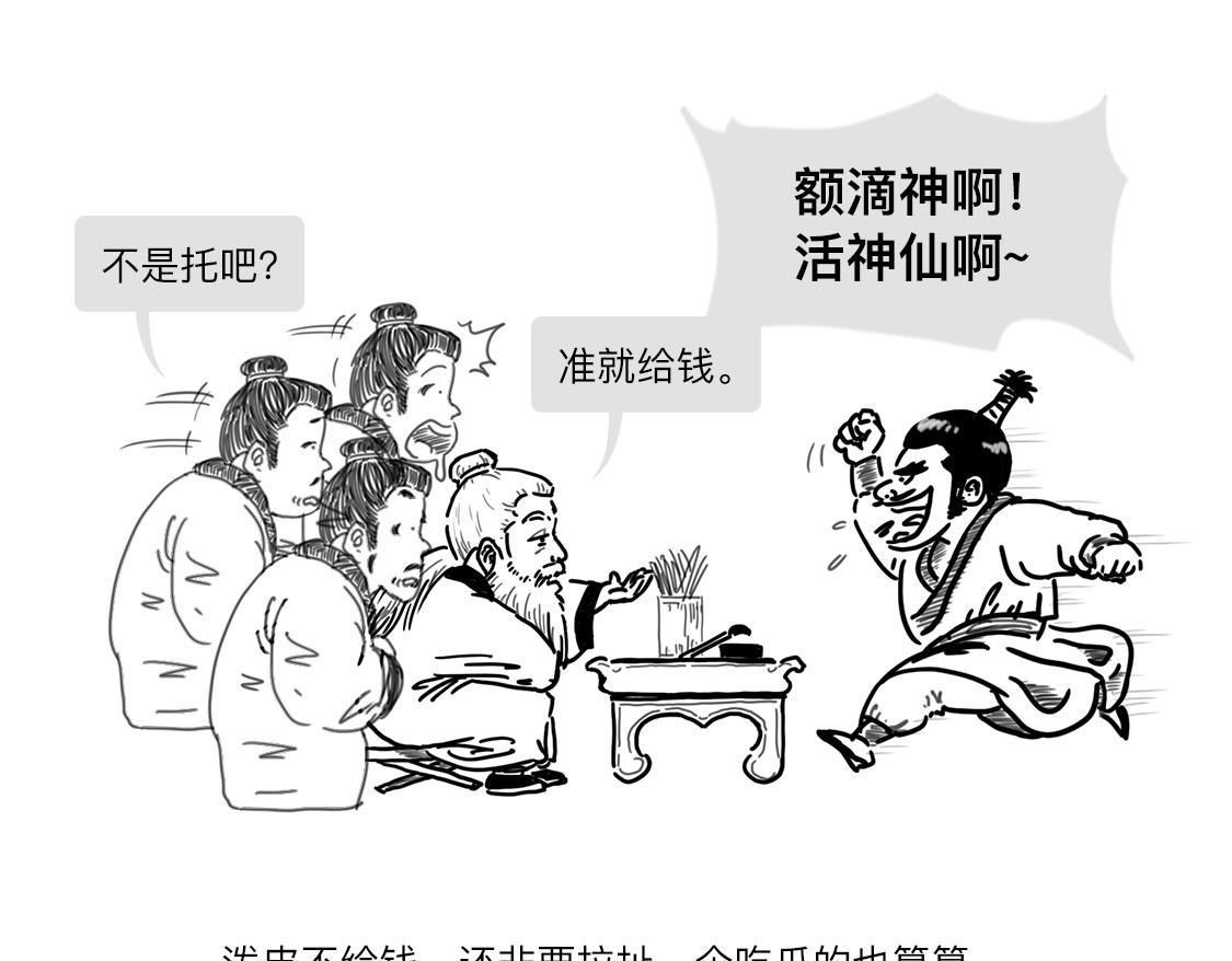 大话仙神鬼怪 姜子牙创业求职记2 第11页