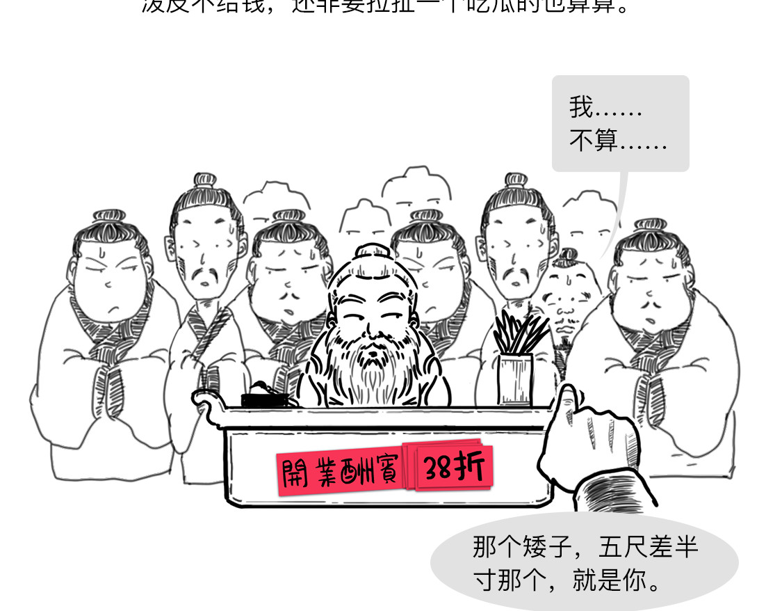 大话仙神鬼怪 姜子牙创业求职记2 第12页