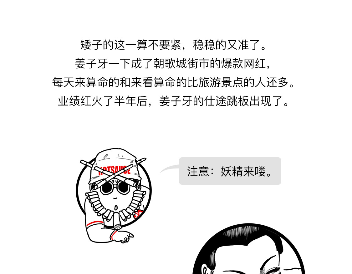 大话仙神鬼怪 姜子牙创业求职记2 第14页