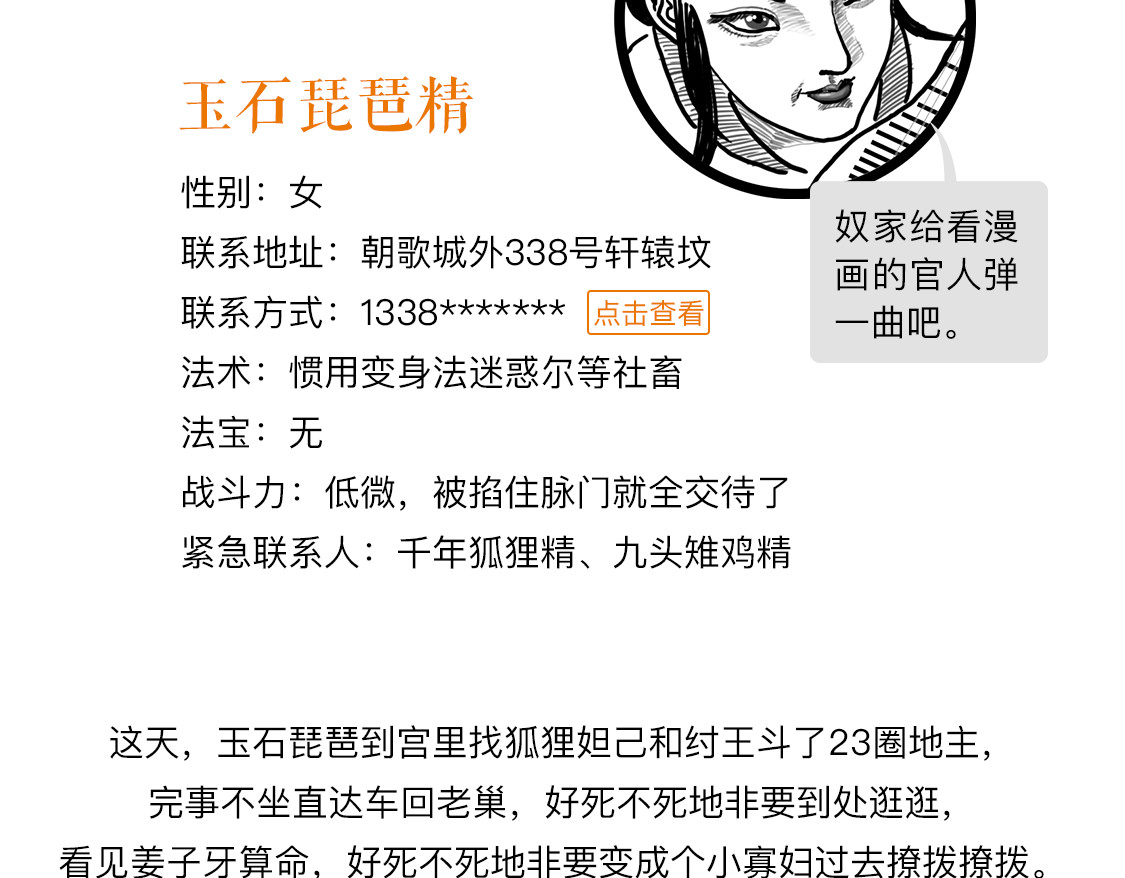 大话仙神鬼怪 姜子牙创业求职记2 第15页