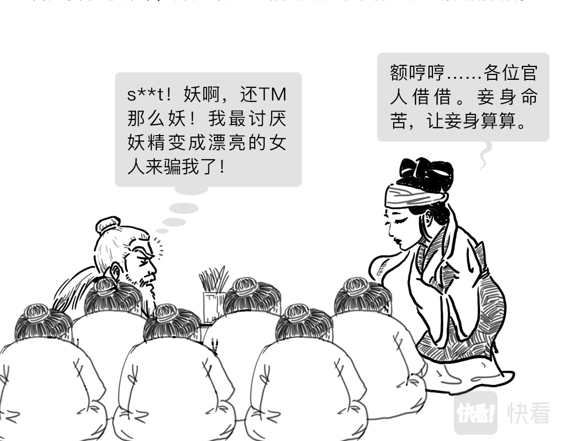 大话仙神鬼怪 姜子牙创业求职记2 第16页