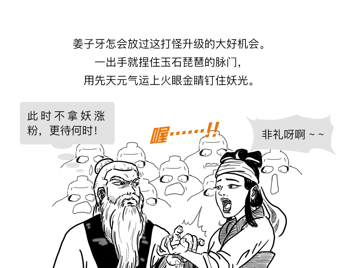 大话仙神鬼怪 姜子牙创业求职记2 第18页