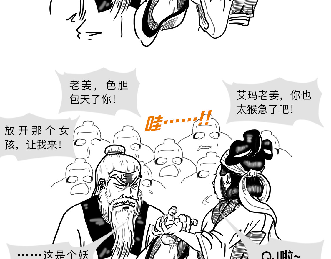 大话仙神鬼怪 姜子牙创业求职记2 第19页