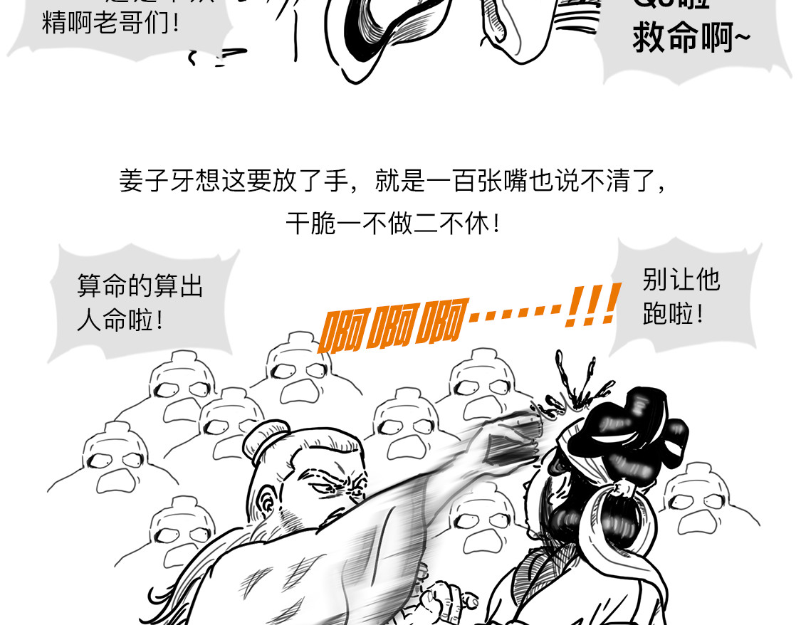大话仙神鬼怪 姜子牙创业求职记2 第20页