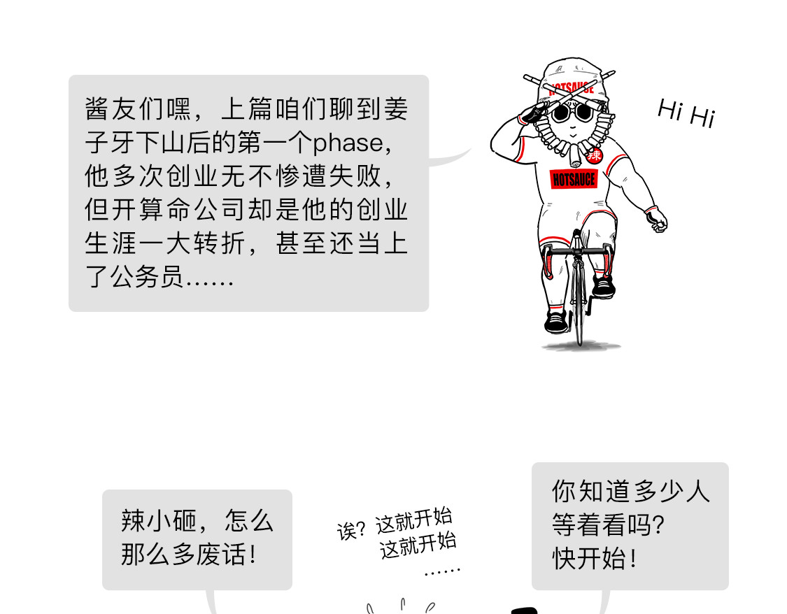大话仙神鬼怪 姜子牙创业求职记2 第3页