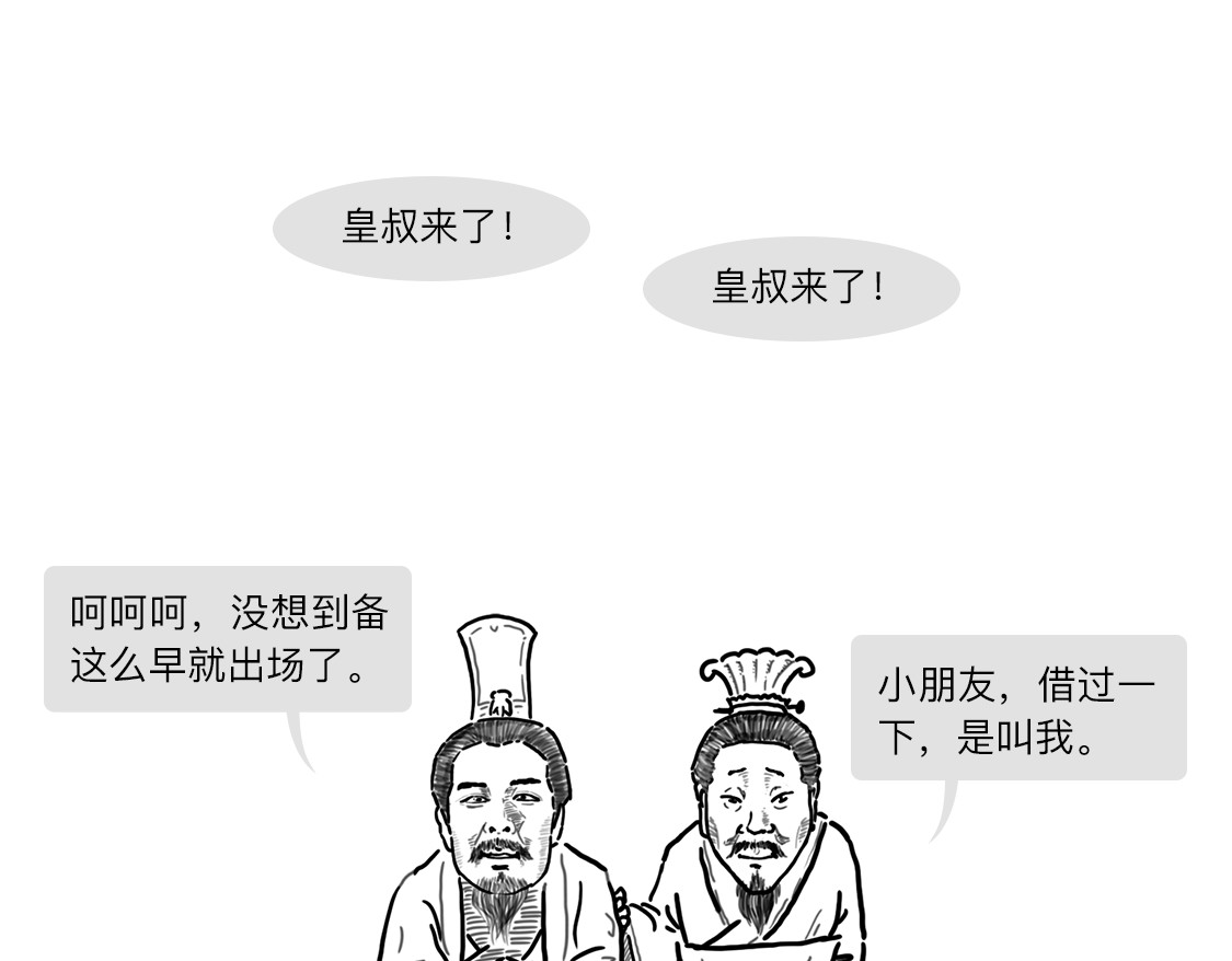 大话仙神鬼怪 姜子牙创业求职记2 第22页