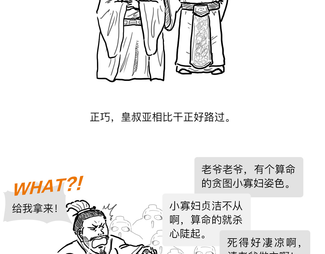 大话仙神鬼怪 姜子牙创业求职记2 第23页