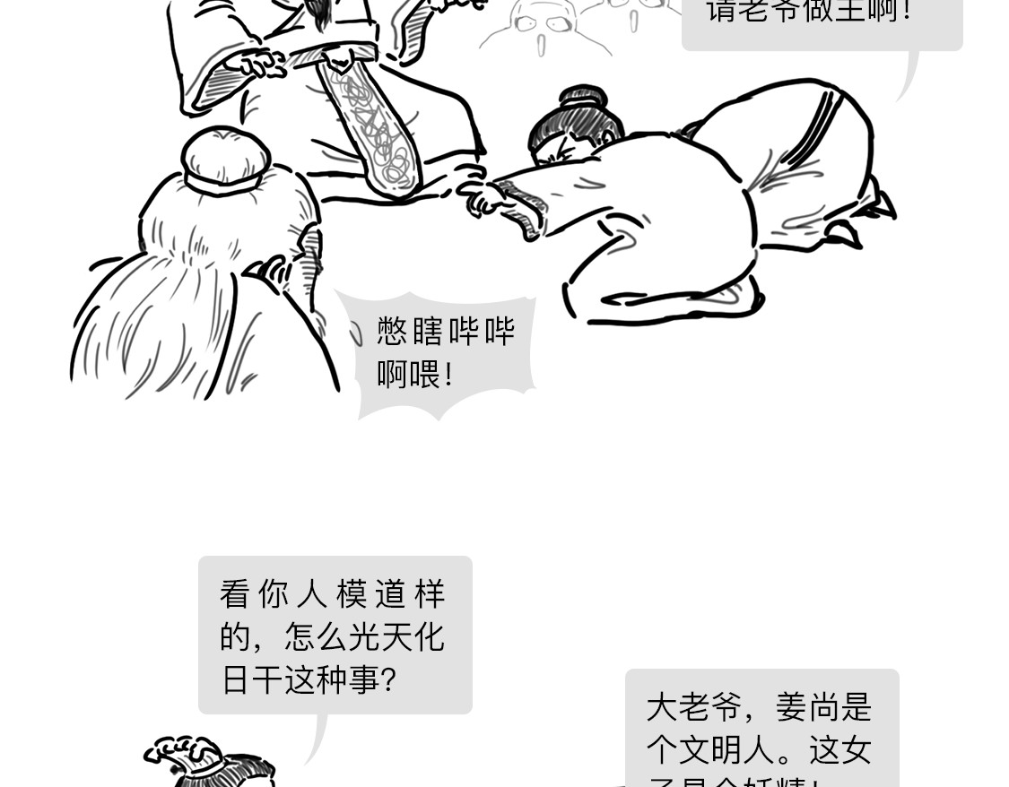 大话仙神鬼怪 姜子牙创业求职记2 第24页