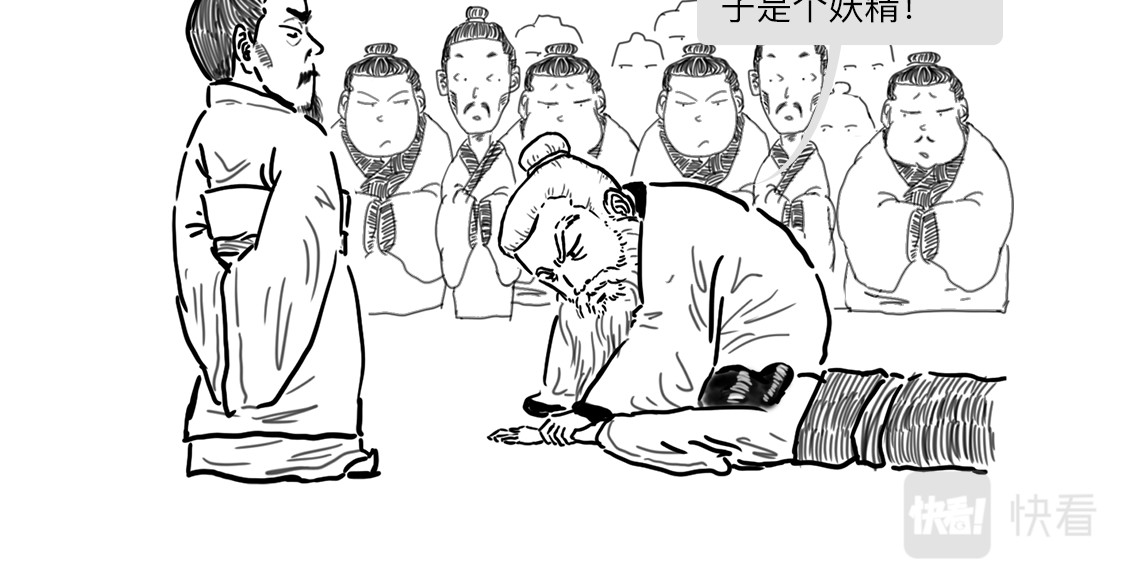 大话仙神鬼怪 姜子牙创业求职记2 第25页