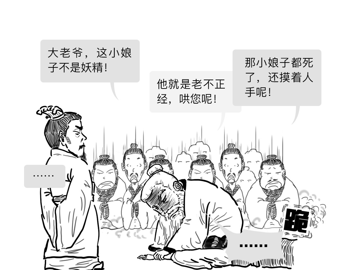大话仙神鬼怪 姜子牙创业求职记2 第26页