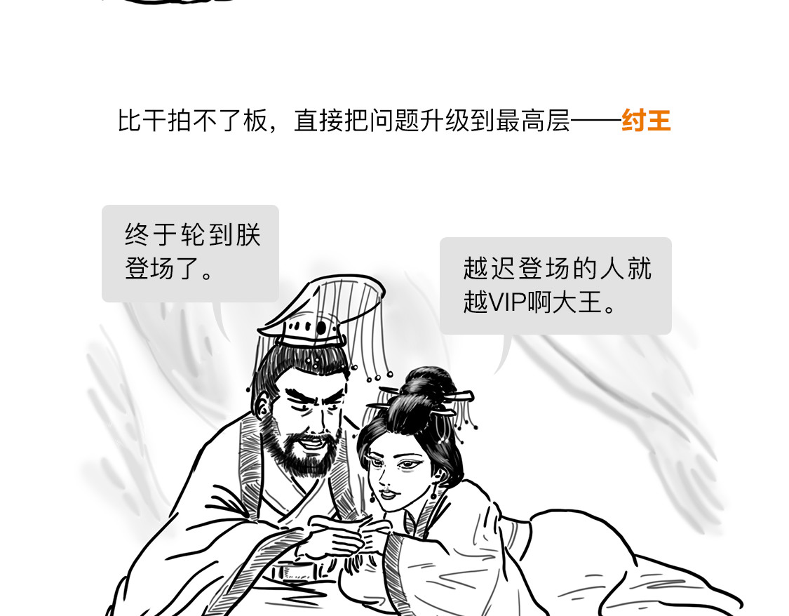 大话仙神鬼怪 姜子牙创业求职记2 第27页