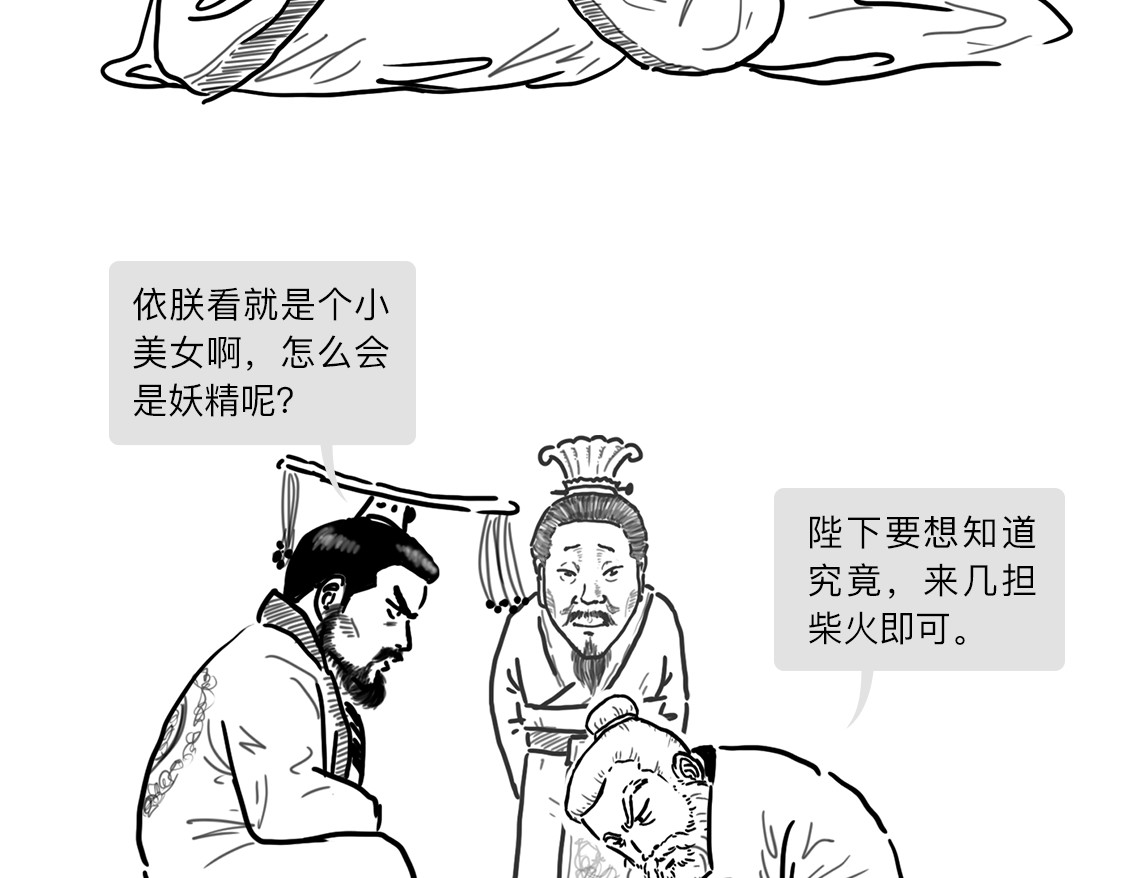 大话仙神鬼怪 姜子牙创业求职记2 第28页