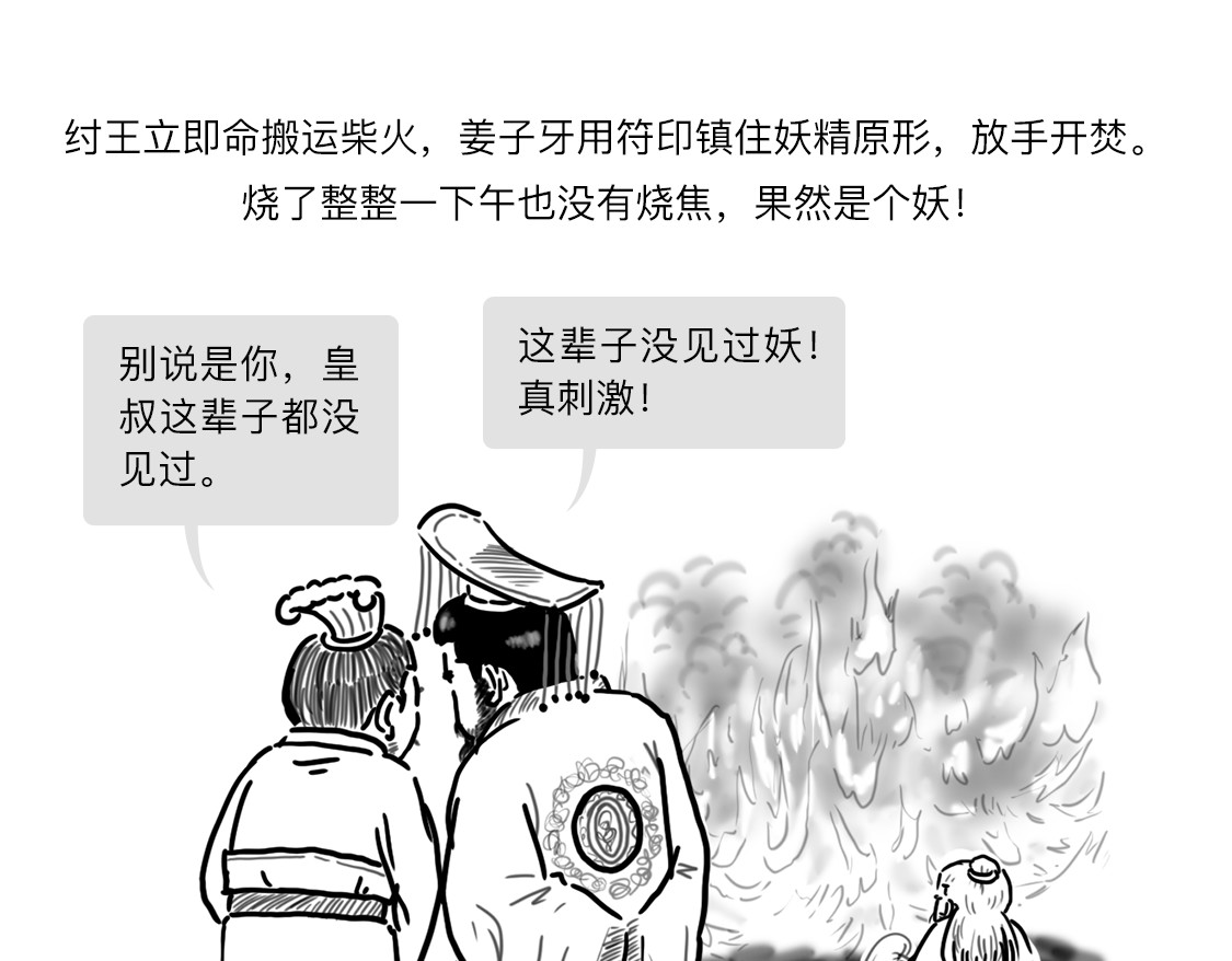大话仙神鬼怪 姜子牙创业求职记2 第30页