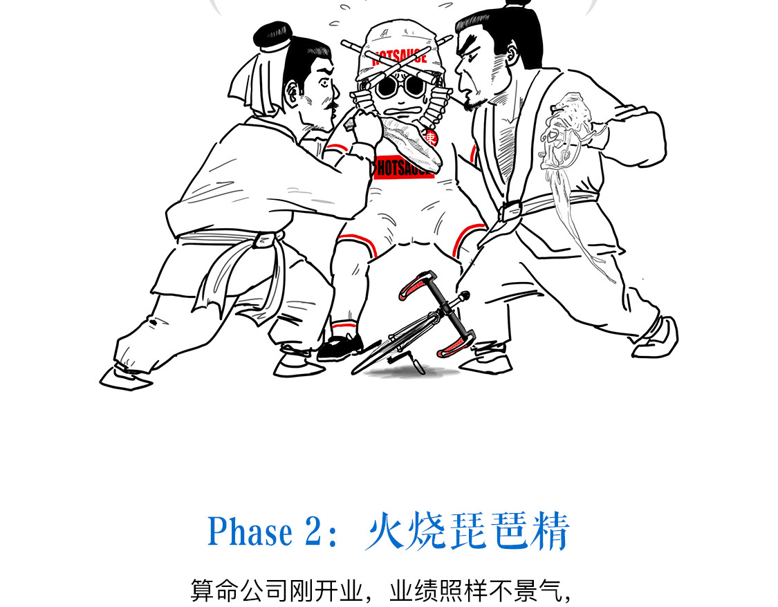 大话仙神鬼怪 姜子牙创业求职记2 第4页