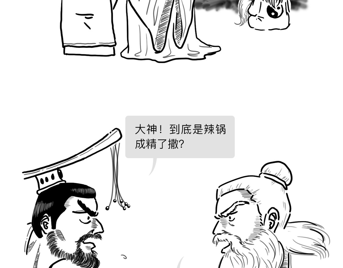 大话仙神鬼怪 姜子牙创业求职记2 第31页