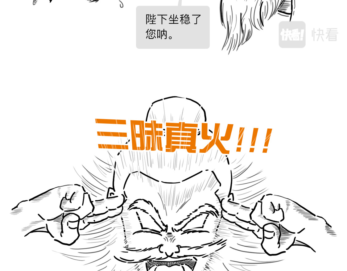 大话仙神鬼怪 姜子牙创业求职记2 第32页