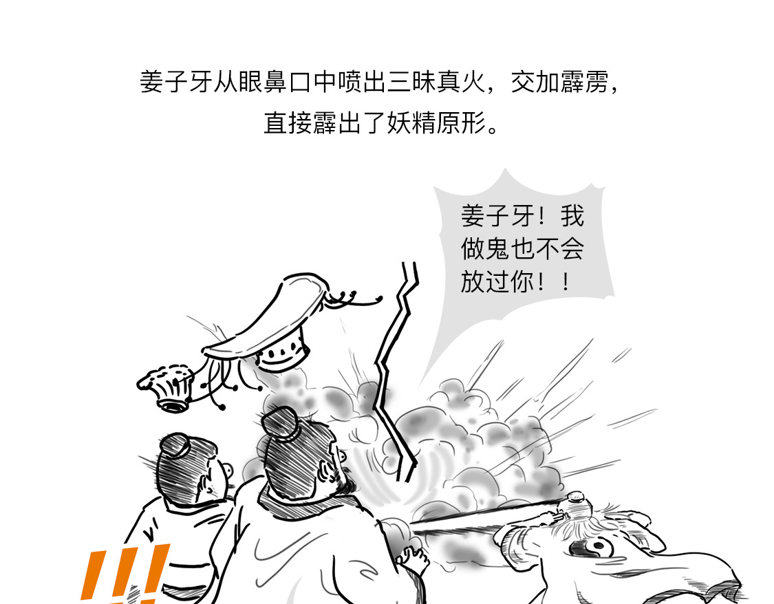 大话仙神鬼怪 姜子牙创业求职记2 第34页