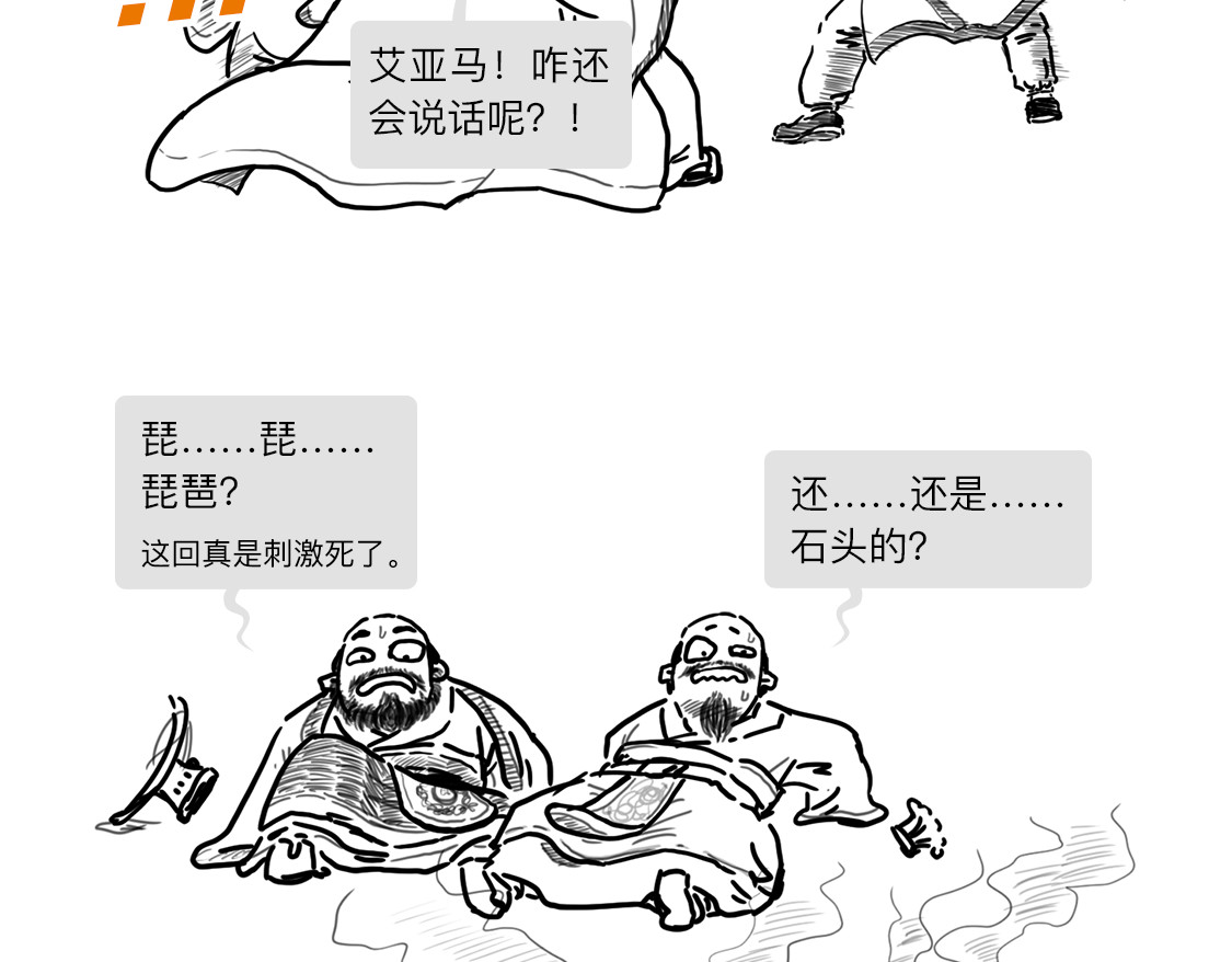 大话仙神鬼怪 姜子牙创业求职记2 第35页