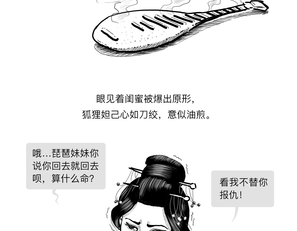 大话仙神鬼怪 姜子牙创业求职记2 第36页