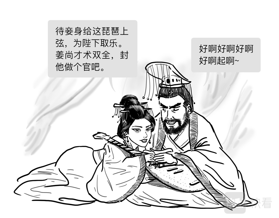 大话仙神鬼怪 姜子牙创业求职记2 第38页
