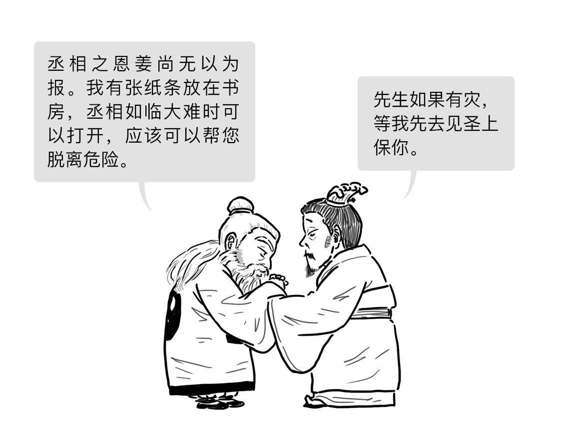 大话仙神鬼怪 姜子牙创业求职记2 第40页