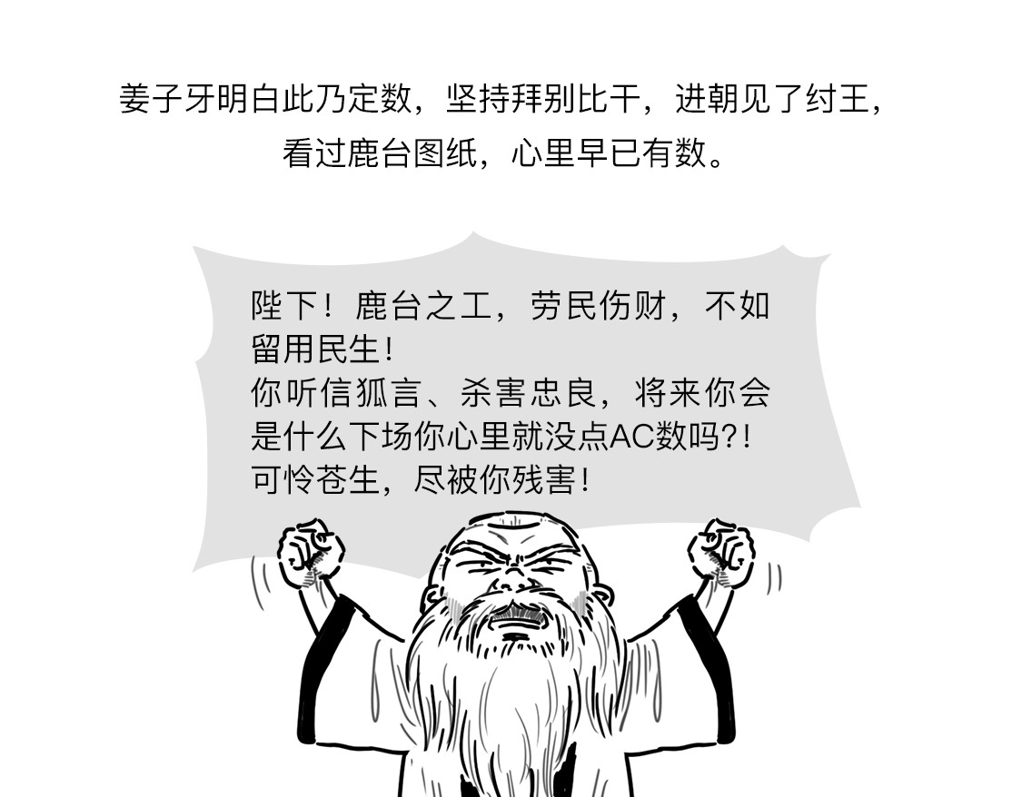 大话仙神鬼怪 姜子牙创业求职记2 第42页