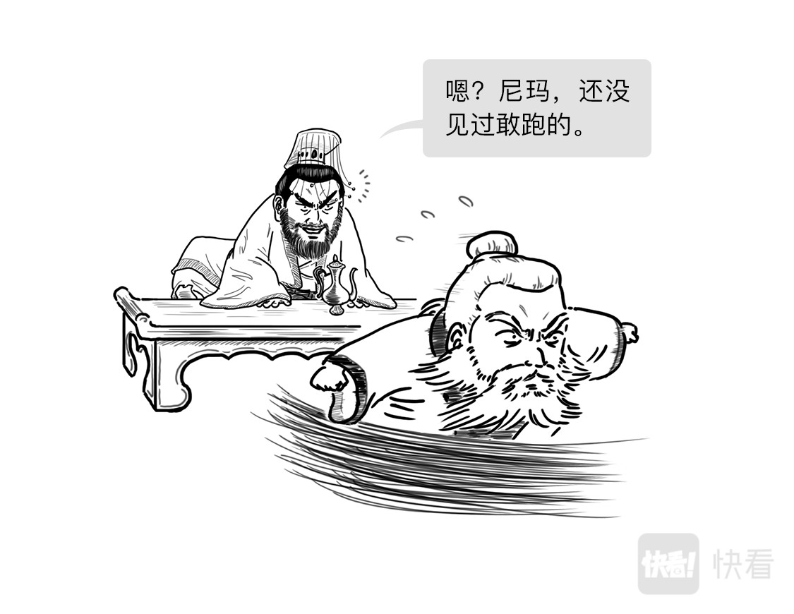 大话仙神鬼怪 姜子牙创业求职记2 第44页