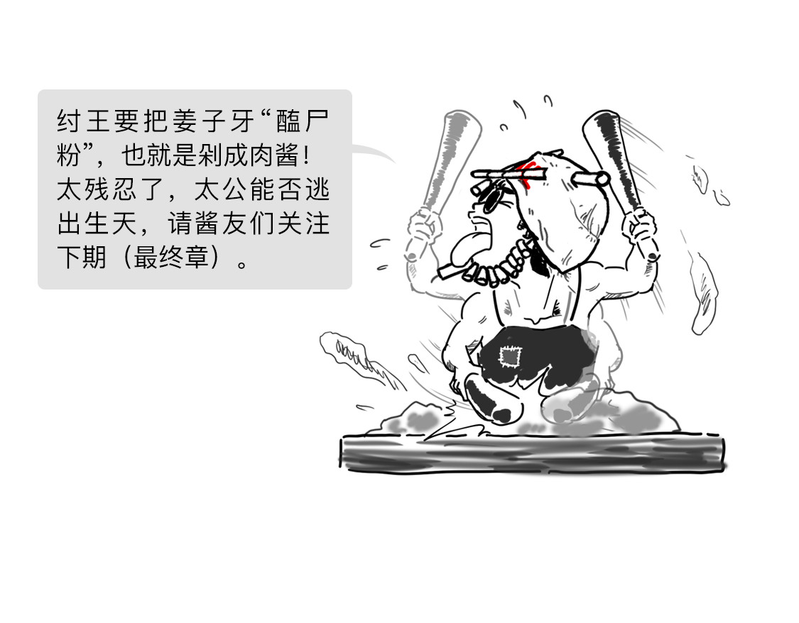 大话仙神鬼怪 姜子牙创业求职记2 第45页