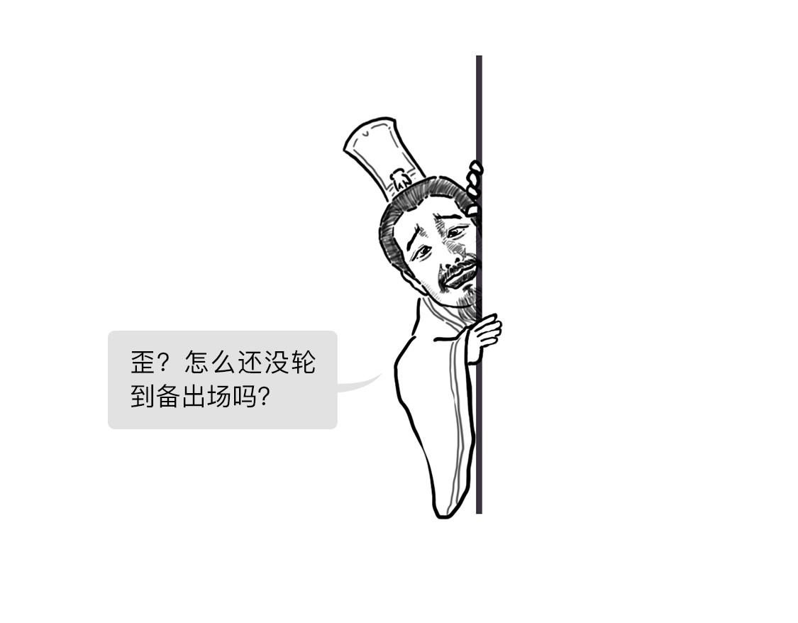 大话仙神鬼怪 姜子牙创业求职记2 第46页