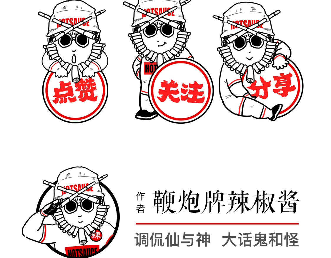 大话仙神鬼怪 姜子牙创业求职记2 第49页