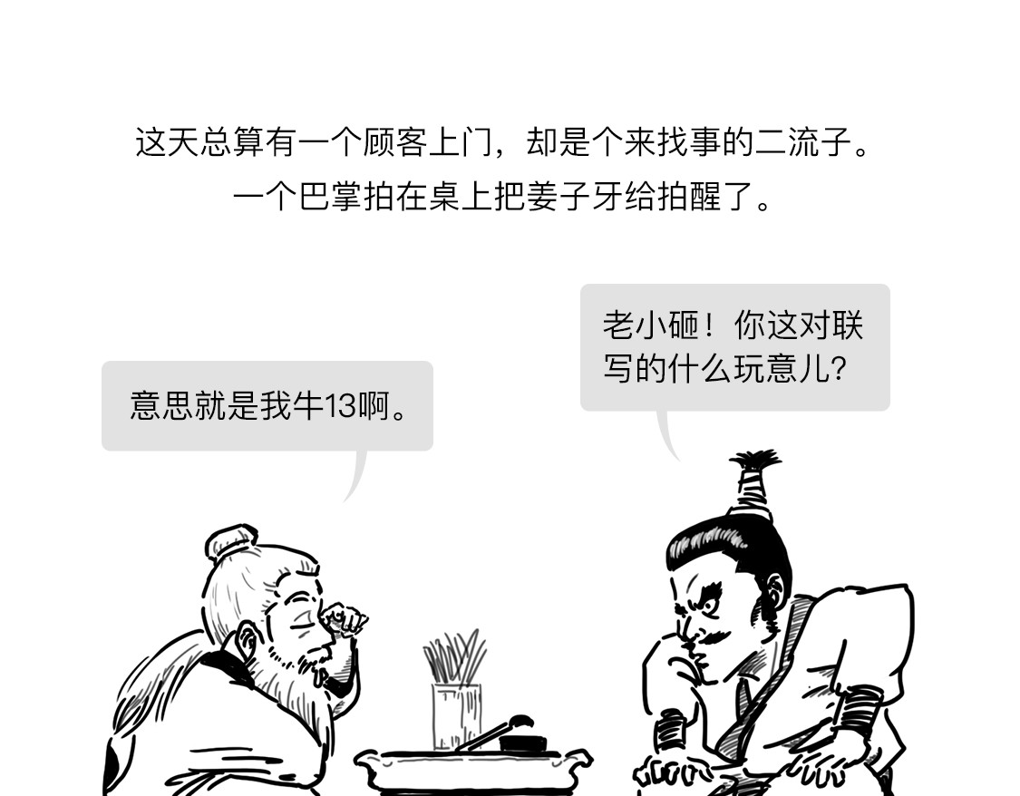 大话仙神鬼怪 姜子牙创业求职记2 第7页