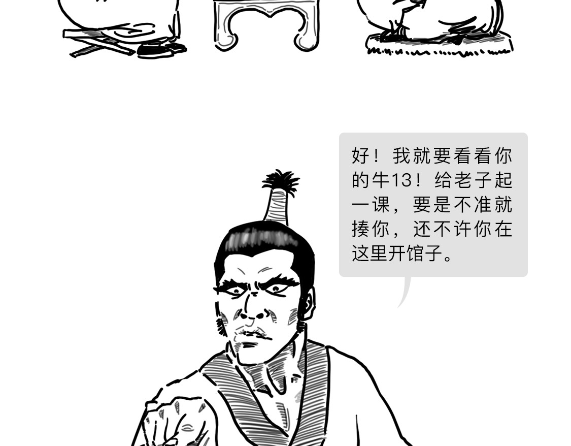 大话仙神鬼怪 姜子牙创业求职记2 第8页