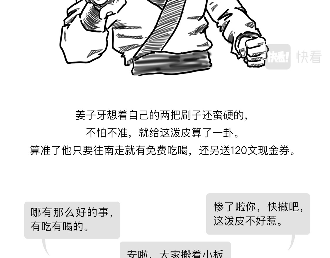 大话仙神鬼怪 姜子牙创业求职记2 第9页