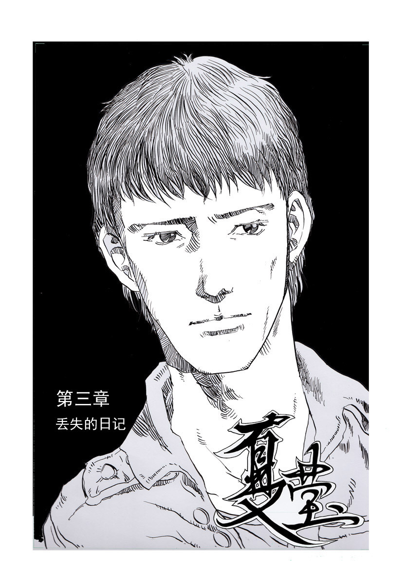 夏莹 第三章——日记 第12页