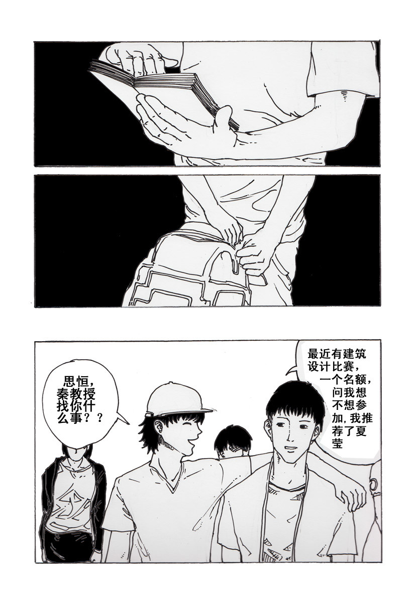 夏莹 第三章——日记 第16页