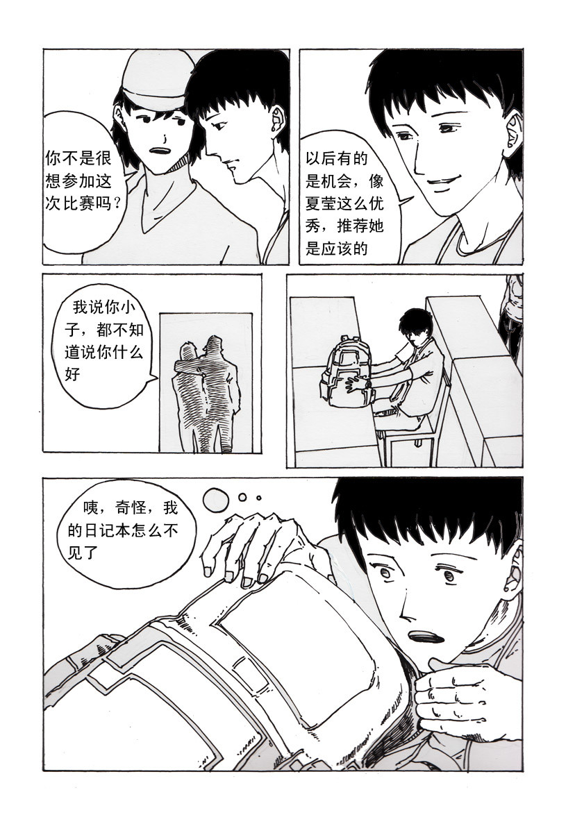 夏莹 第三章——日记 第17页
