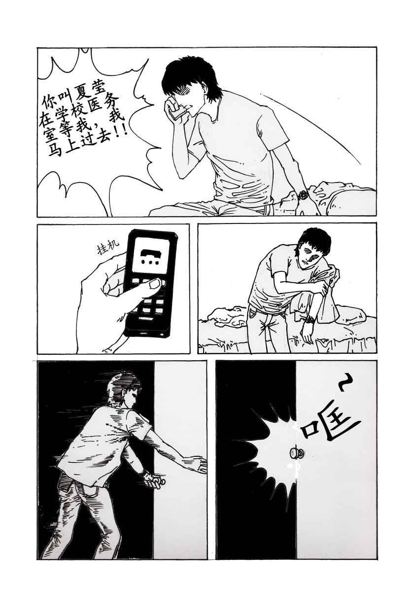 夏莹 第三章——日记 第22页