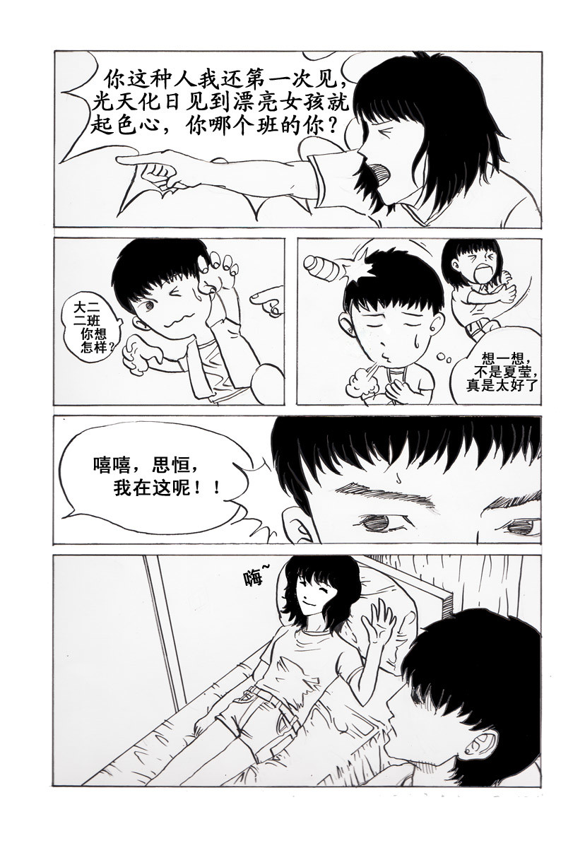 夏莹 第三章——日记 第30页