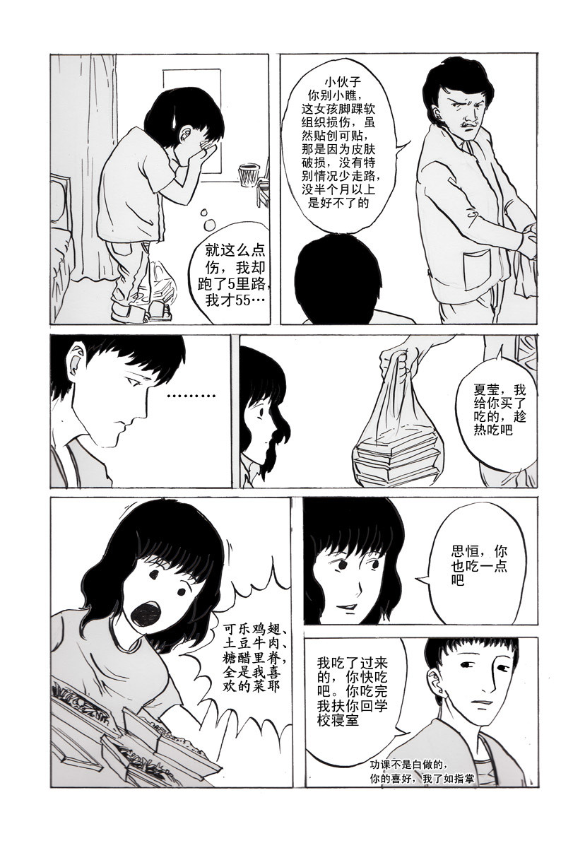夏莹 第三章——日记 第33页
