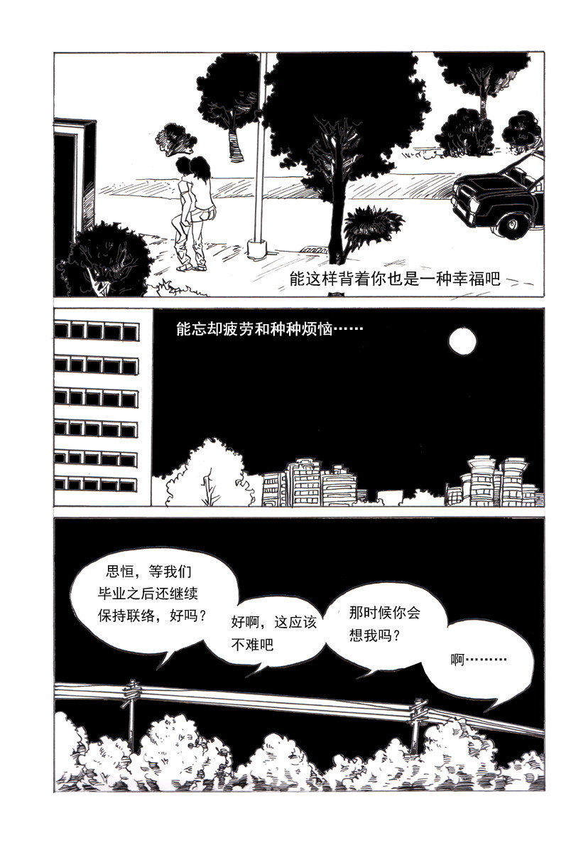 夏莹 第三章——日记 第39页