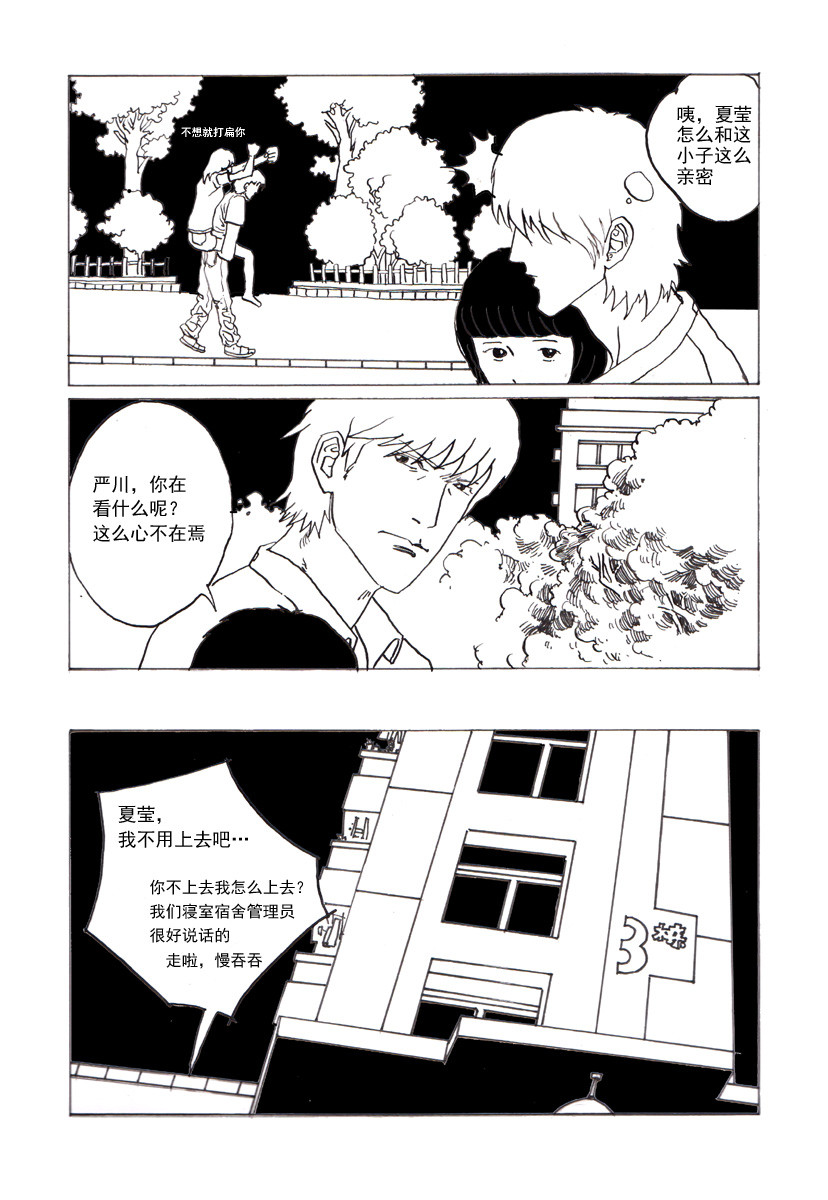 夏莹 第三章——日记 第40页