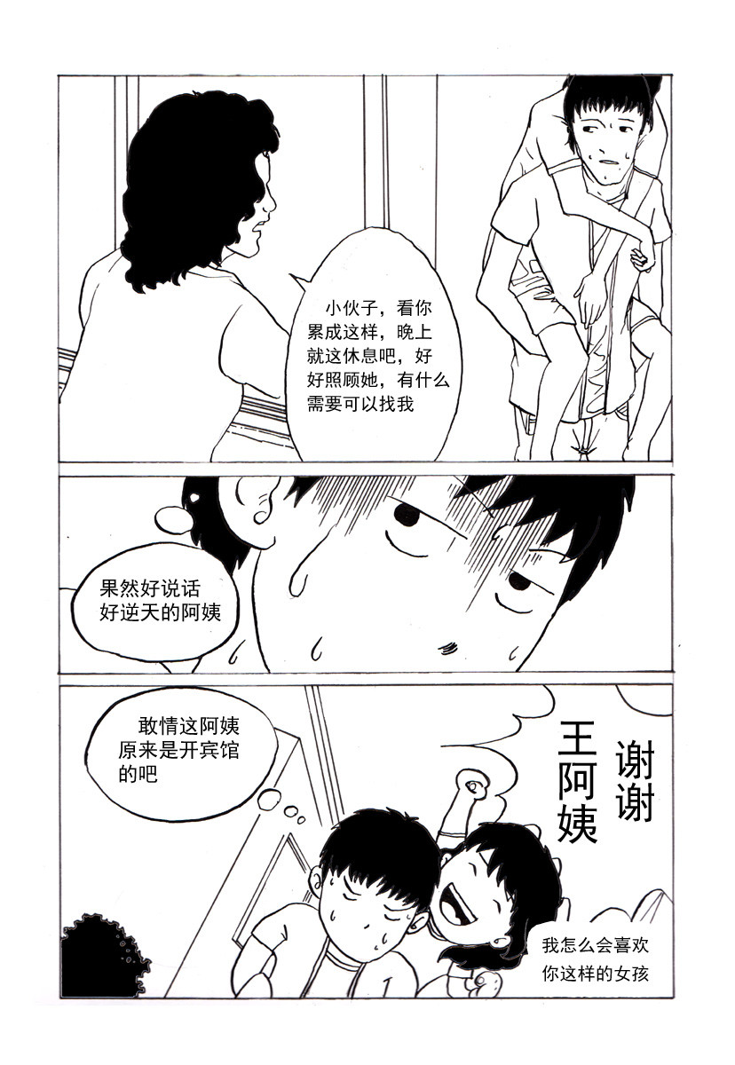 夏莹 第三章——日记 第42页