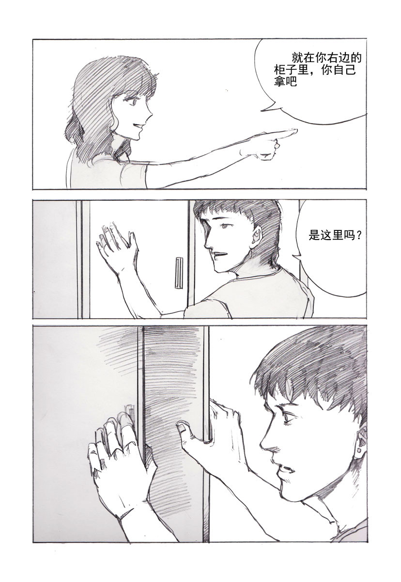 夏莹 第三章——日记 第51页