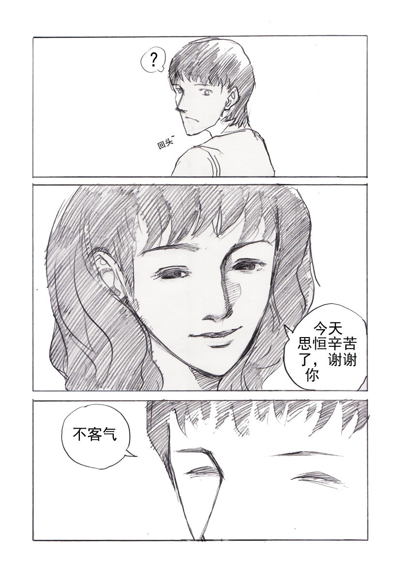 夏莹 第三章——日记 第54页